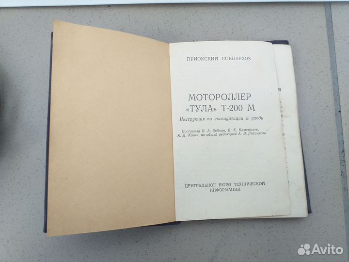 Мотороллер СССР 1965