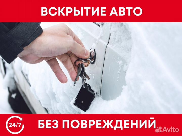 Вскрытие замков, ремонт и установка, вскрытие авто