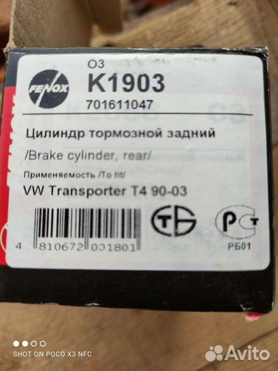 Тормозной цилиндр