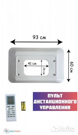 Кондиционер автомобильный на крышу арт.mon023