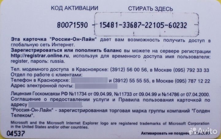 Интернет карта ROL 10ru Красноярск сибчелендж