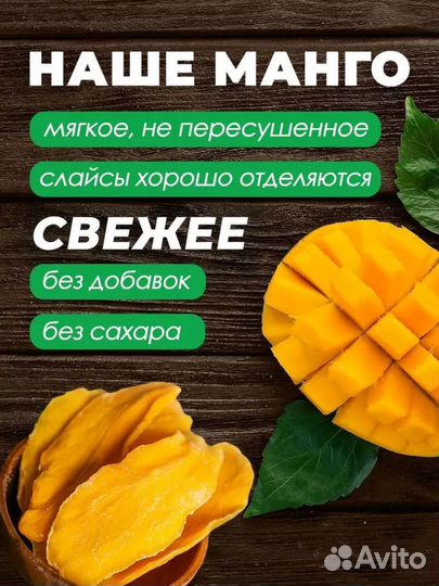 Акция Манго сушеное