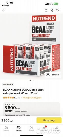Спортивное питание bcaa nutrend