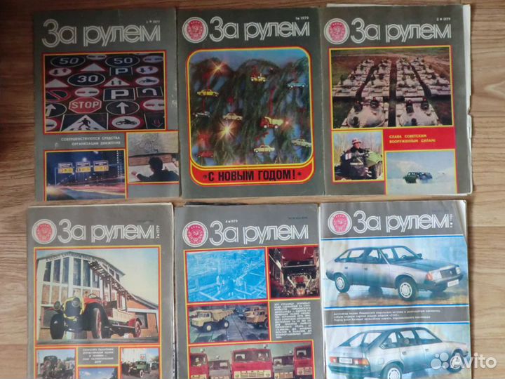 Журналы За рулем разных лет