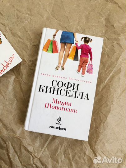 Книга «Минни шопоголик»