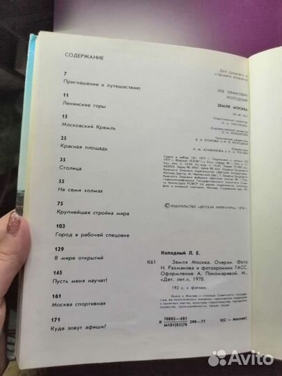 Фотокнига СССР