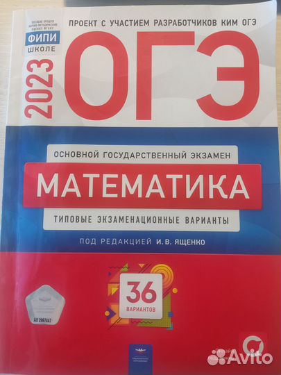 Решебник огэ по математике 2023