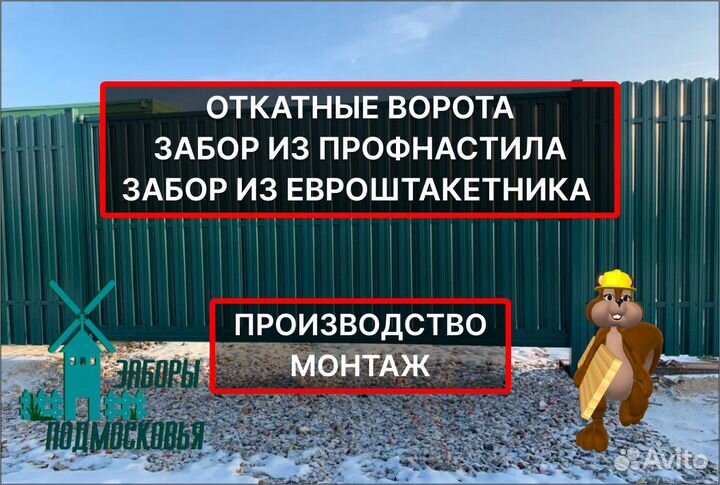 Забор из профнастила