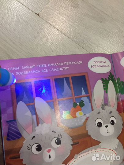 Книжка с фонариком