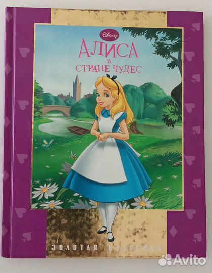Золотая классика Дисней и другие