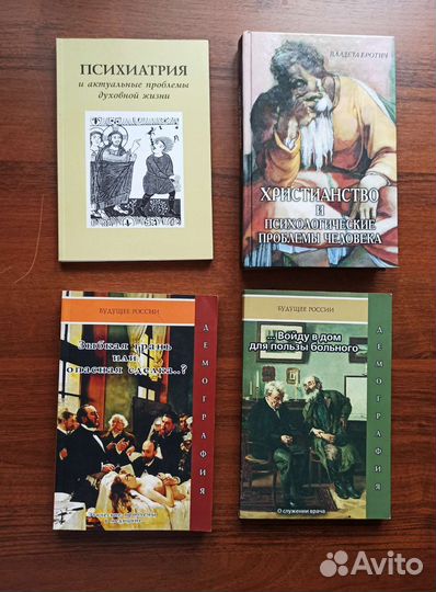 Православная психология и медицинская этика