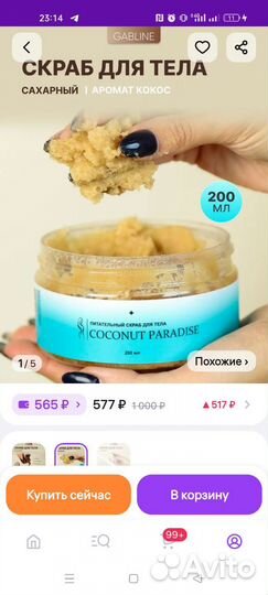 Скраб для тела