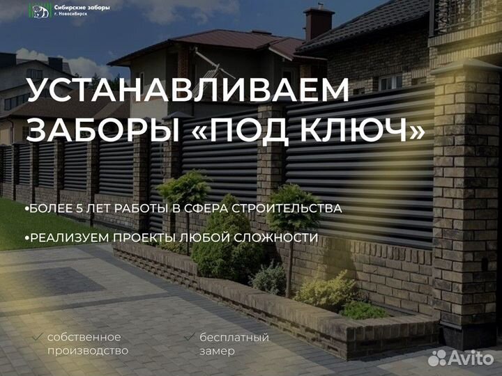 Забор под ключ от производителя