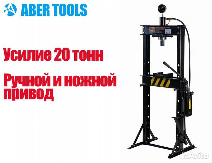 Пресс гидравлический 20 тонн для автосервиса