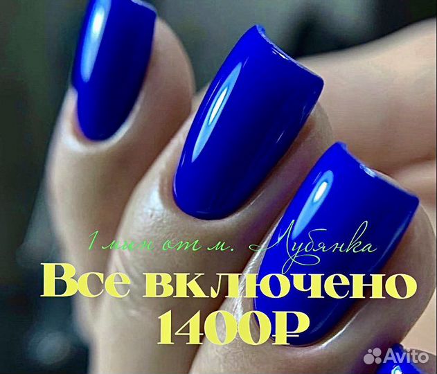 Маникюр за час