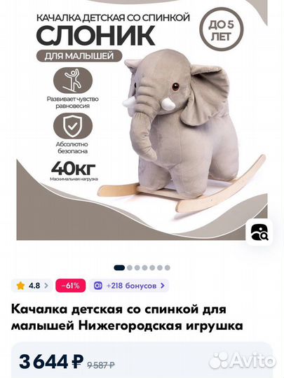 Слон качалка