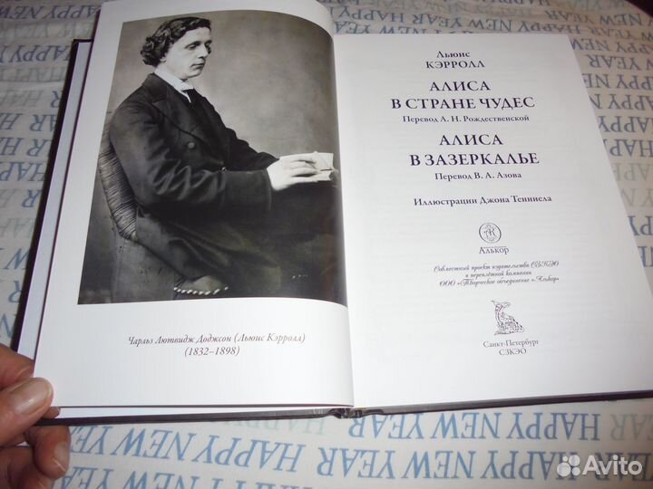 Бмл Льюис Кэролл Алиса +Соня в Царстве дива