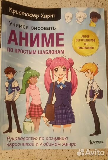 Книга Аниме рисование