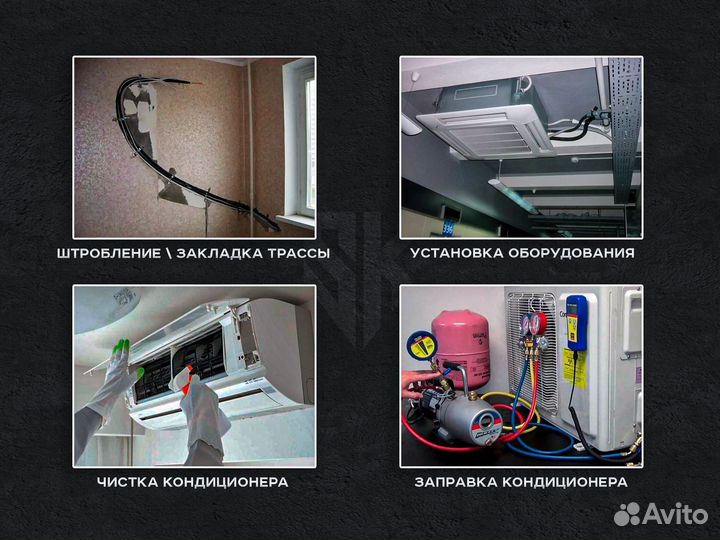 Установка кондиционеров и обслуживание