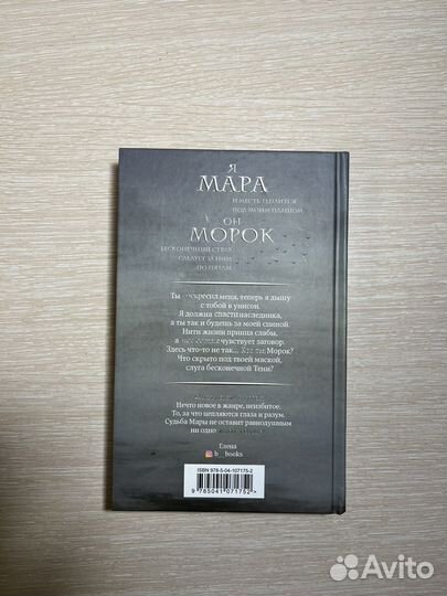 Книга мара и морок