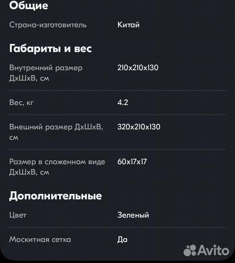 Палатка 3х местная