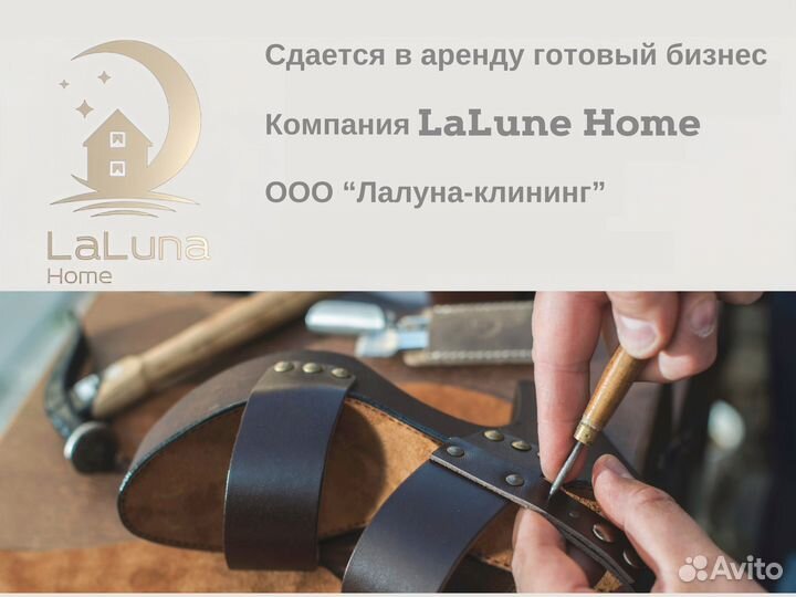 Готовый бизнес в аренду - ателье