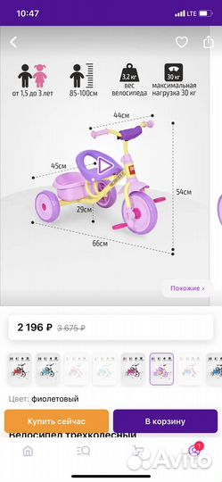 Детский велосипед