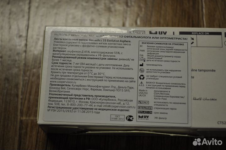 Линзы biomedics 55 evolution -8