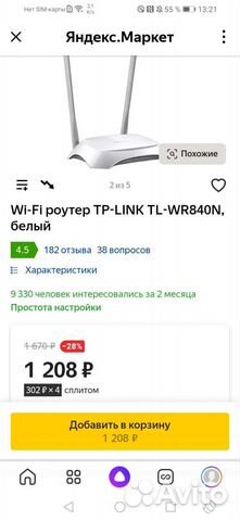 Wifi роутер новый