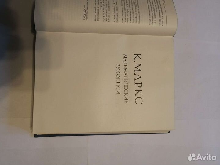 К. Маркс математические рукописи