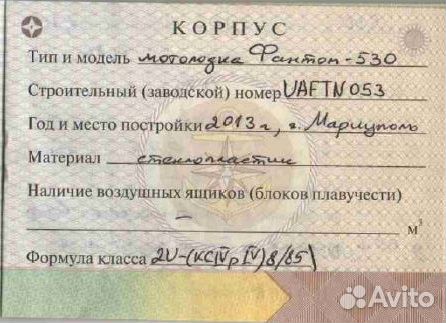 Катер Фантом 530