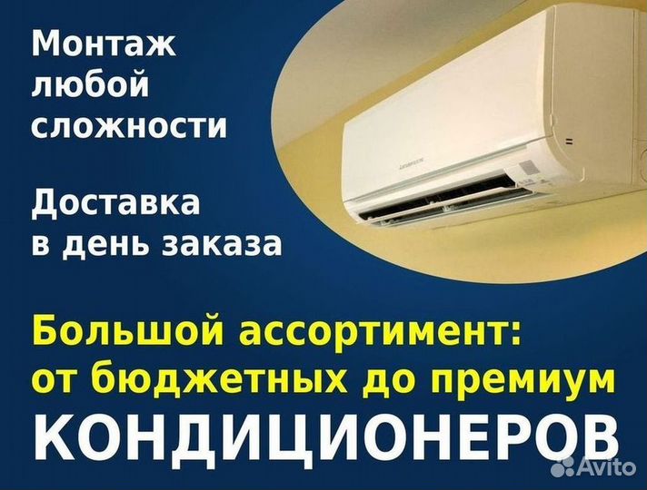 Кондиционеры с монтажом