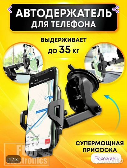 Автодержатель для телефона