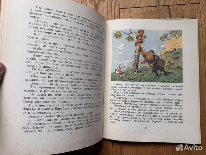1973 Золотой ключик, или приключения Буратино