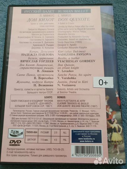 Шедевры русского балета на DVD