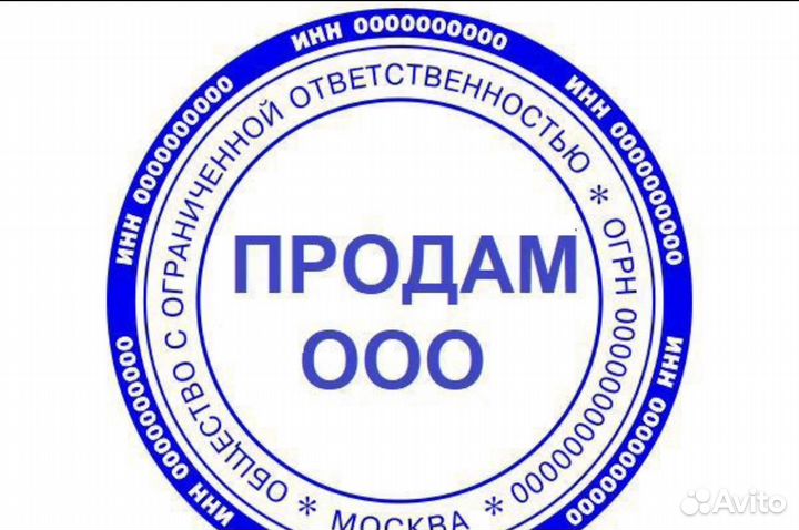 Продам ооо с оборотами осно ндс