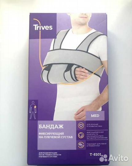 Продам бандаж на плечо