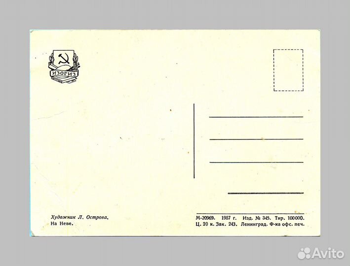 На Неве. Художник Л. Острова, 1957 год, чистая