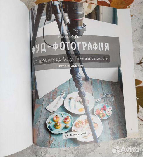 Книга, Фуд - фотография, качественный переплёт