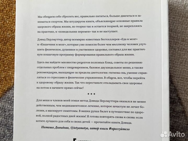 Еда и мозг на практике