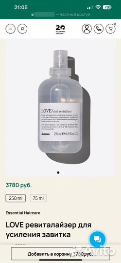 Ревиталайзер для усиления завитка Davines Love