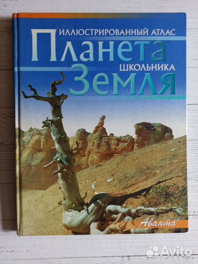 Энциклопедии и справочники школьников