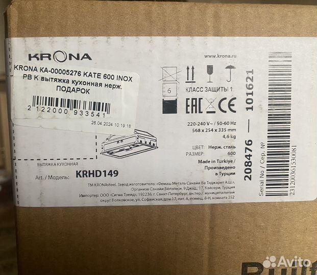 Вытяжка встраеваемая krona kate 600 inox pb