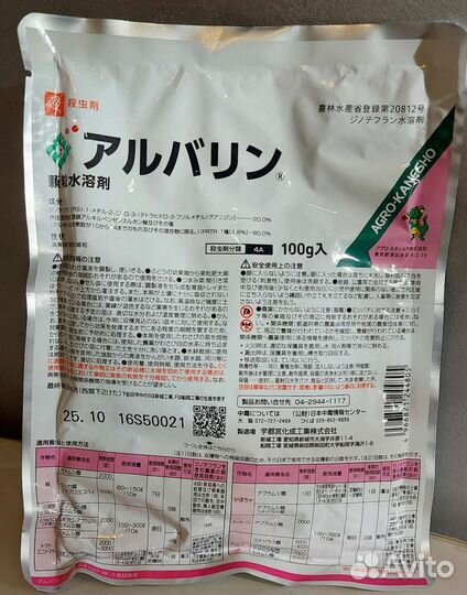 Арубарин (инсектицид) Япония