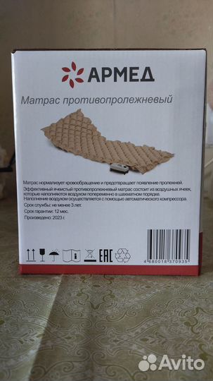 Матрас противопролежневый ячеистый Армед