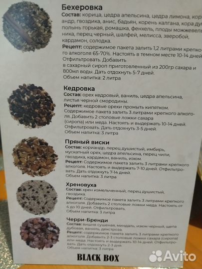 Набор для приготовления настоек