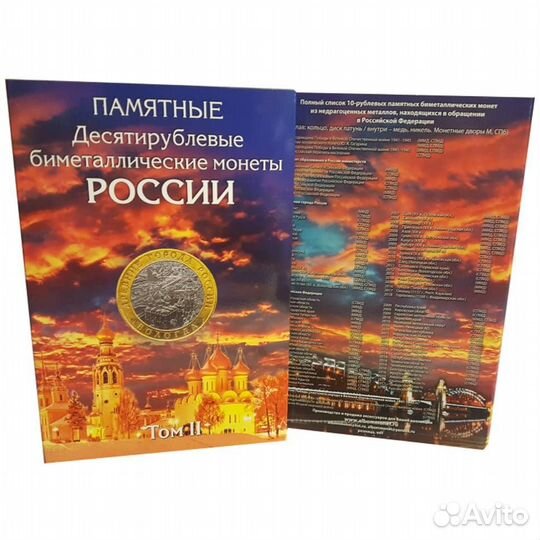 Набор альбомов для хранения биметаллических монет