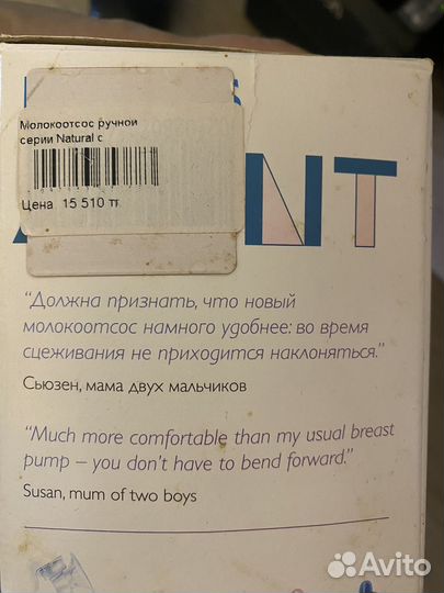 Молокоотсос avent ручной