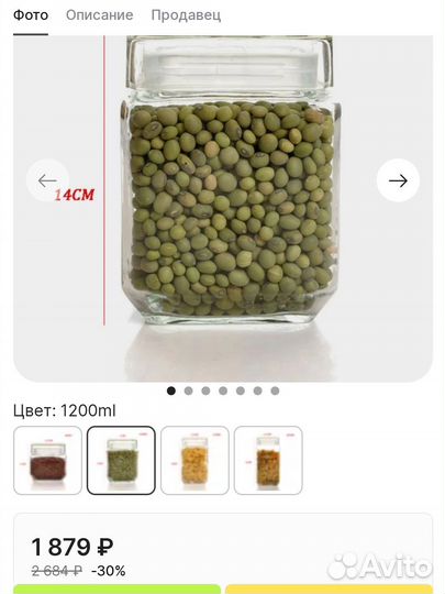 Банки для сыпучих продуктов 1200 мл