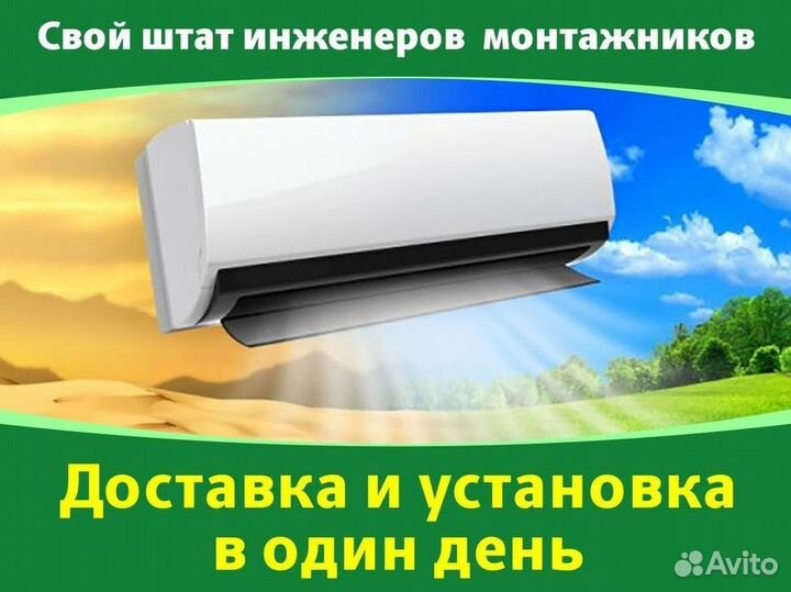 Кондиционер/Сплит-система с гарантией